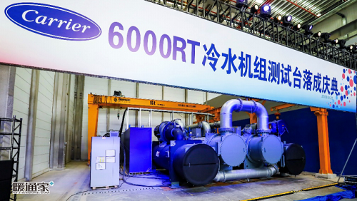 开利中国6000冷吨冷水机组测试台正式落成