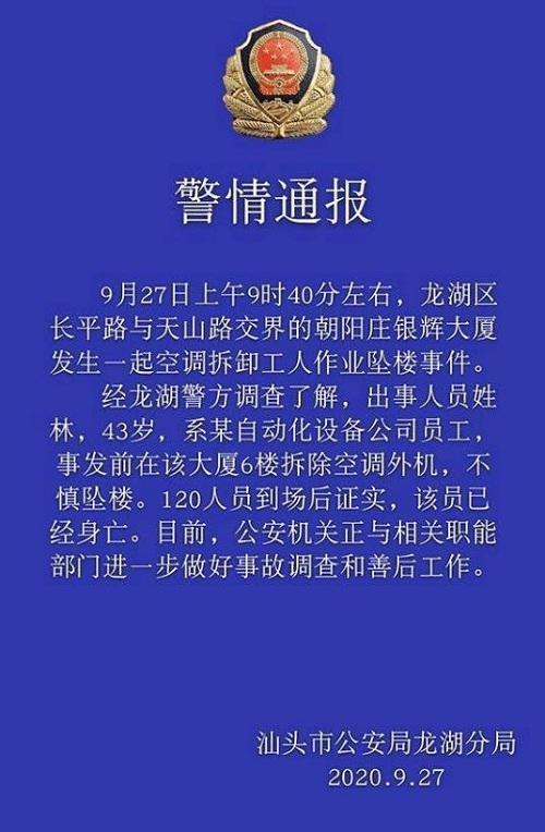 广东一男子拆卸空调坠楼身亡