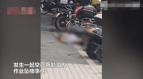 广东一男子拆卸空调坠楼身亡